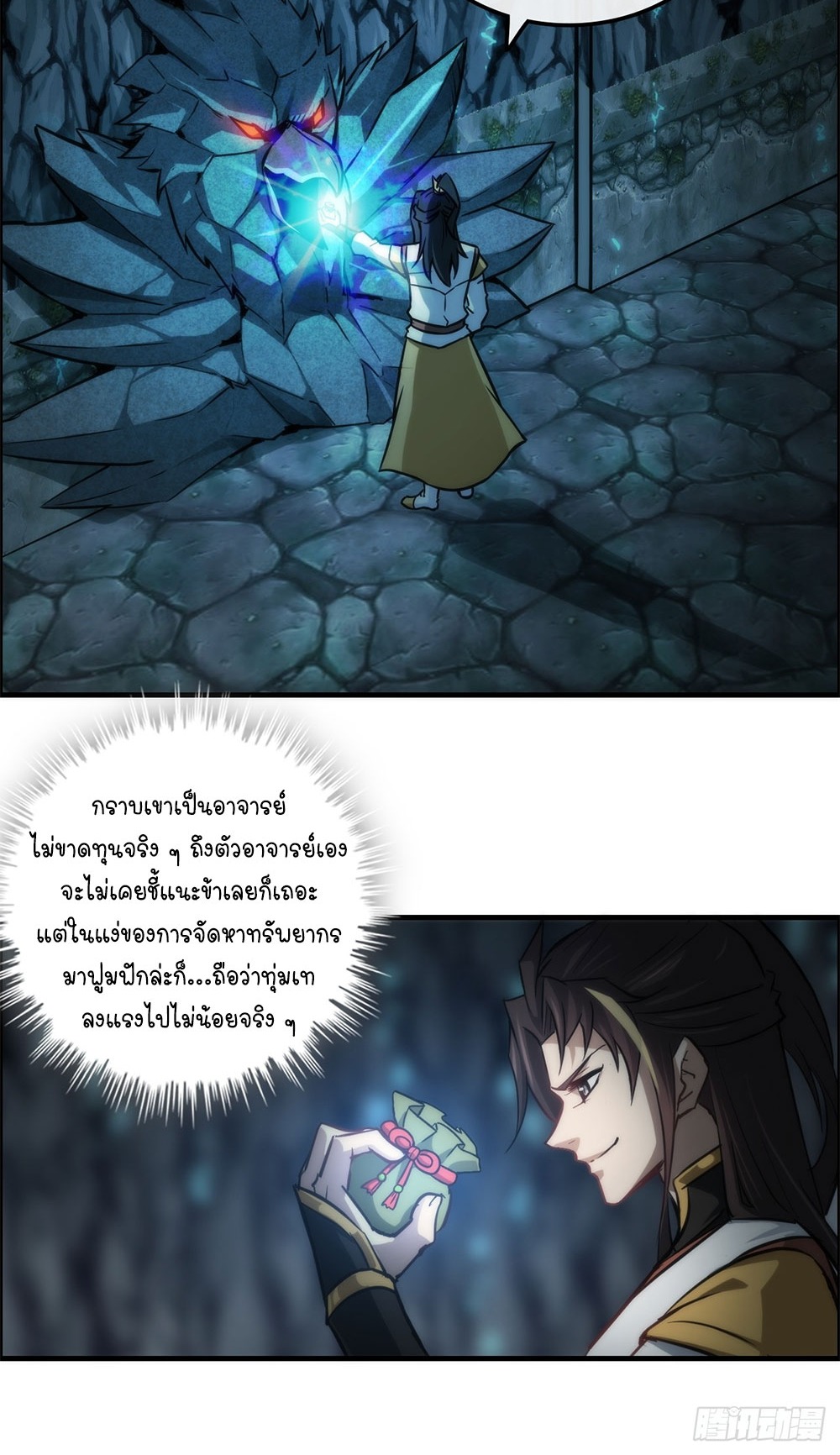 วิถีเซียนมันก็เป็นแบบนี้แหละ! | That's How Cultivation Is ตอนที่ 37 หน้า 33