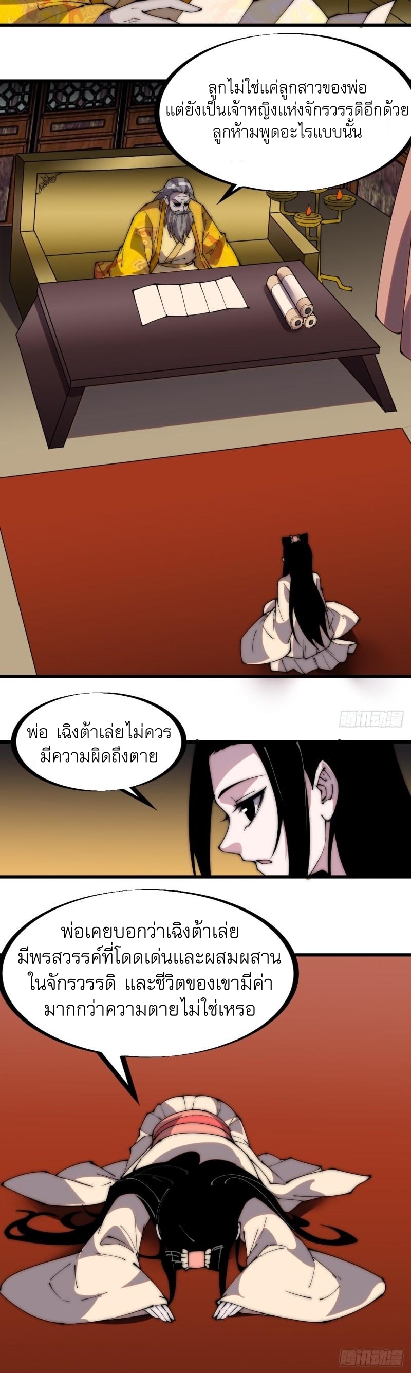 Starting a Mountain ตอนที่ 224 หน้า 19