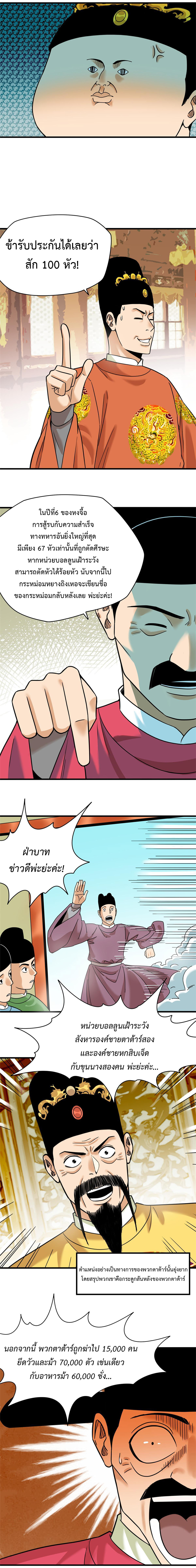 Ming Dynasty's Failure ตอนที่ 220 หน้า 3