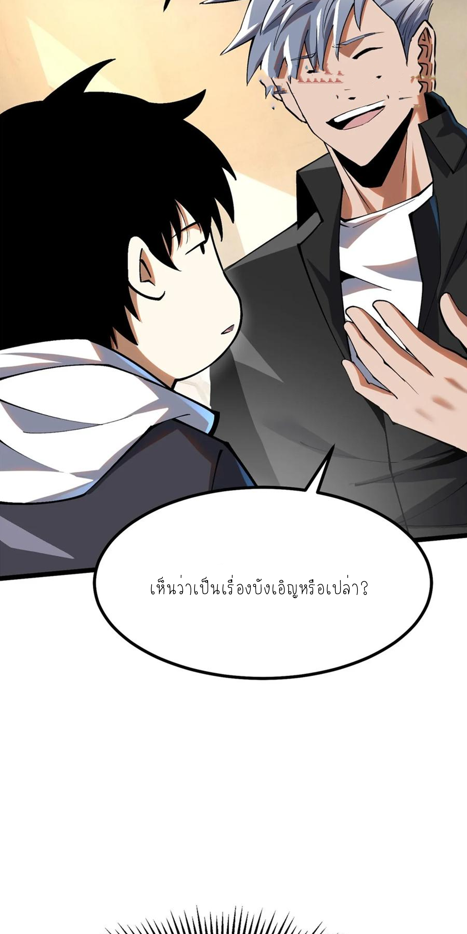 ไม่อยากเรียนทักษะ แห่งคำสาปเลย! ตอนที่ 54 หน้า 3