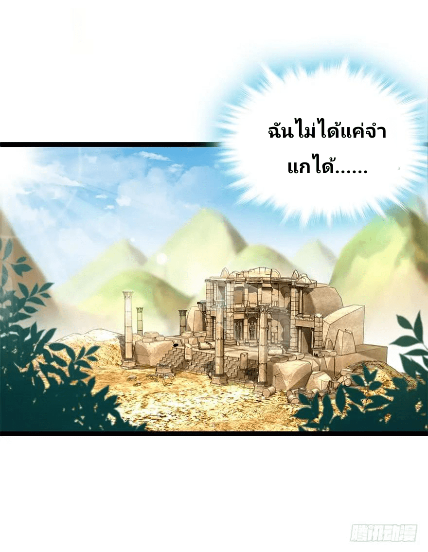 The new life of the Kuan King-ชีวิตใหม่ของราชาจอมกวน ตอนที่ 30 หน้า 3