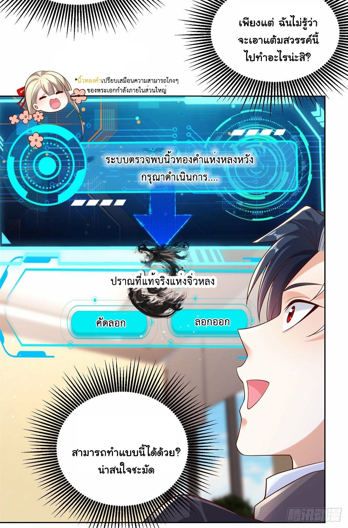 Arch villain วายร้ายระดับเทพ ตอนที่ 2 หน้า 14