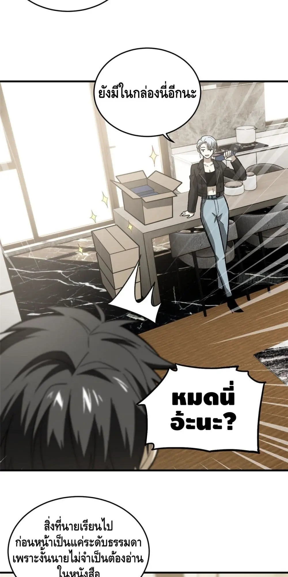 [ชนจีน] ระบบจอมยุทธ์สุดโกงแห่งโลกคู่ขนาน - Global Martial Arts ตอนที่ 73 หน้า 30