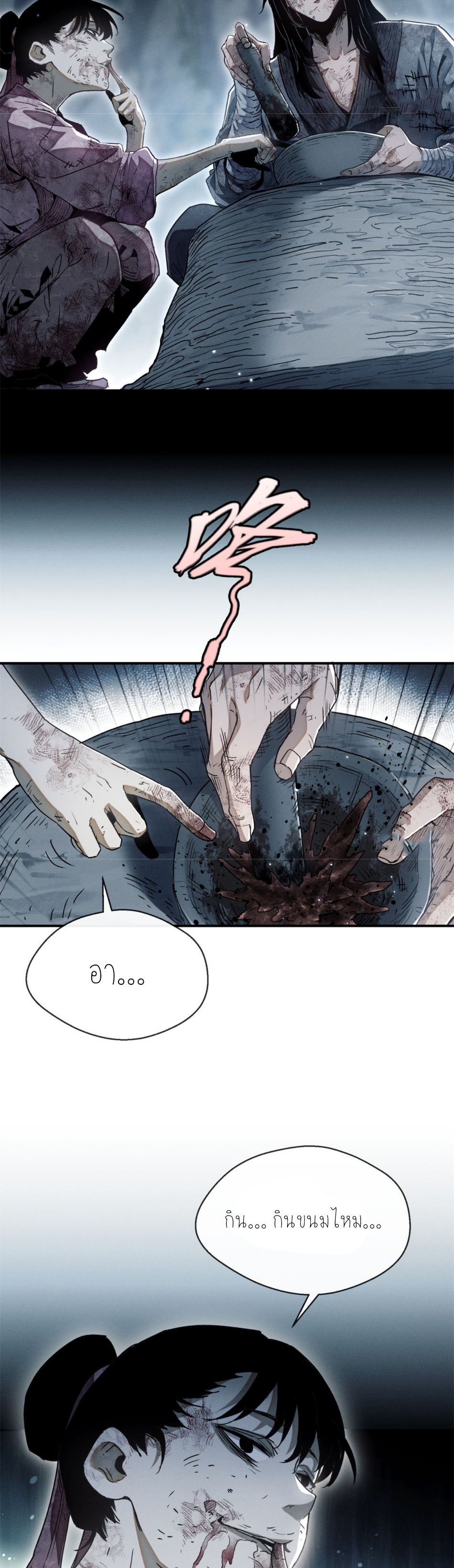 เซียนพิศวงแห่งวิถีลี้ลับ~ ตอนที่ 1 หน้า 3