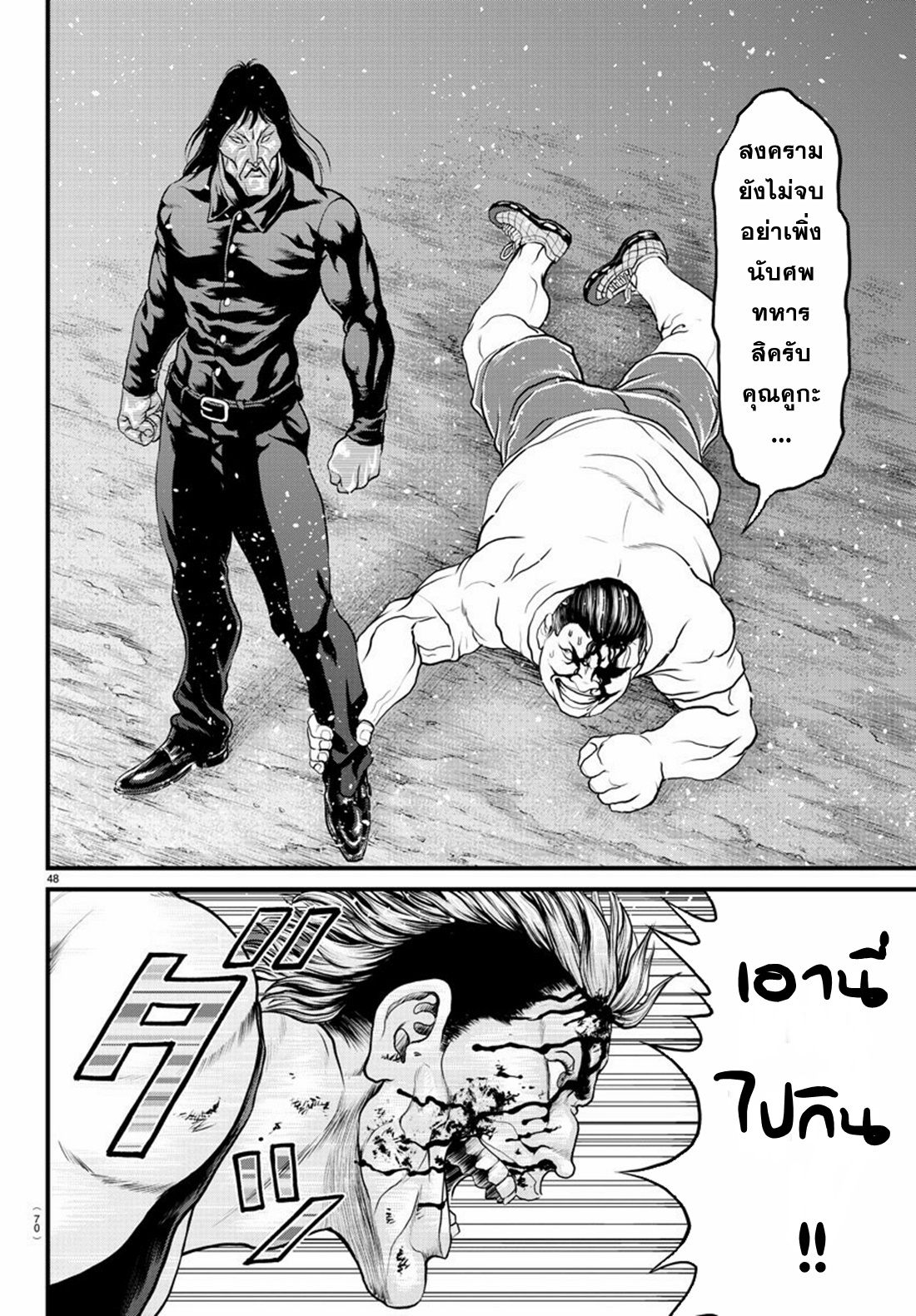 Yuuenchi – Baki Gaiden Manga ตอนที่ 2 หน้า 14