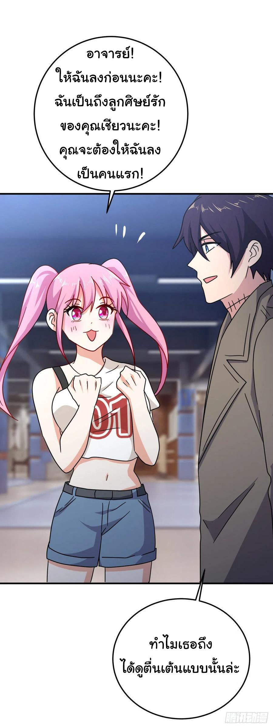 ระบบไลฟ์สด เจ้าพ่อสายเปย์ ตอนที่ 64 หน้า 20