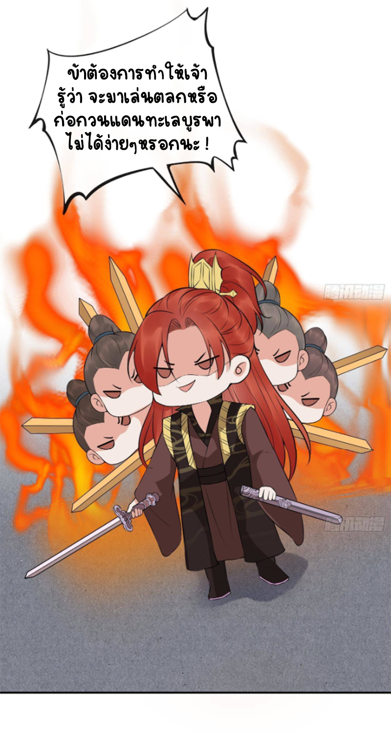 ให้ตายข้าก็จะไม่เป็นอาจารย์ ตอนที่ 52 หน้า 16