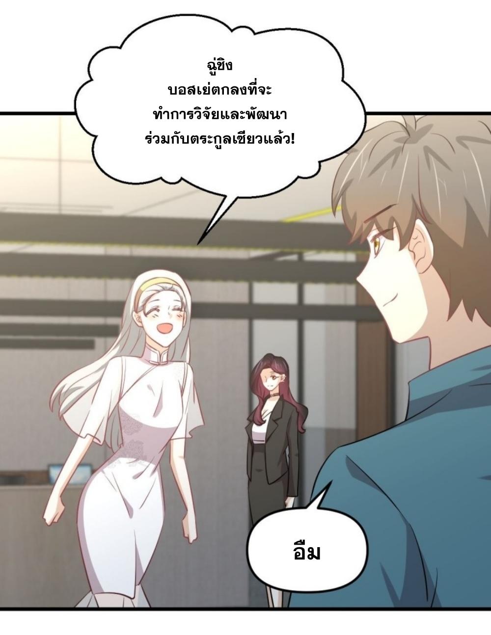 Immortal Swordsman in The Reverse World ข้าเซียนกระบี่ไม่เกาะสตรี ตอนที่ 265 หน้า 6