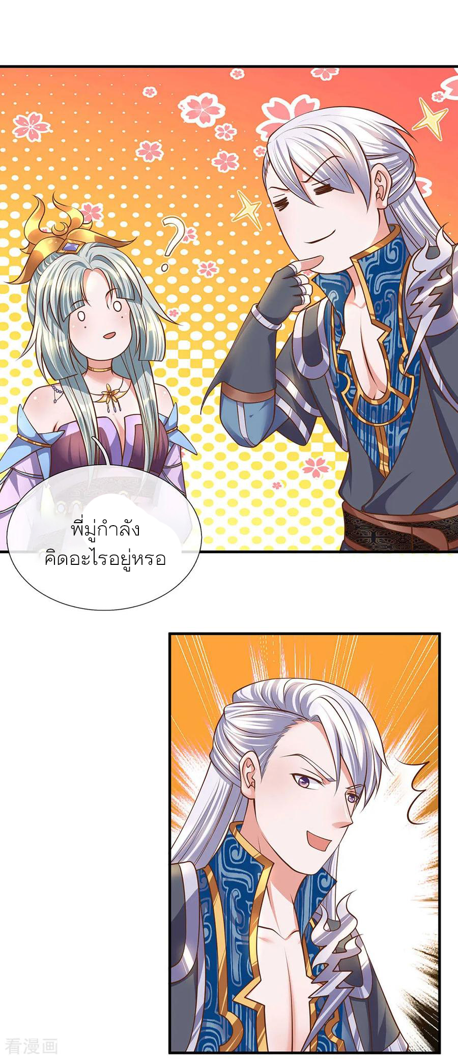 Shura Sword Sovereign ตอนที่ 135 หน้า 20