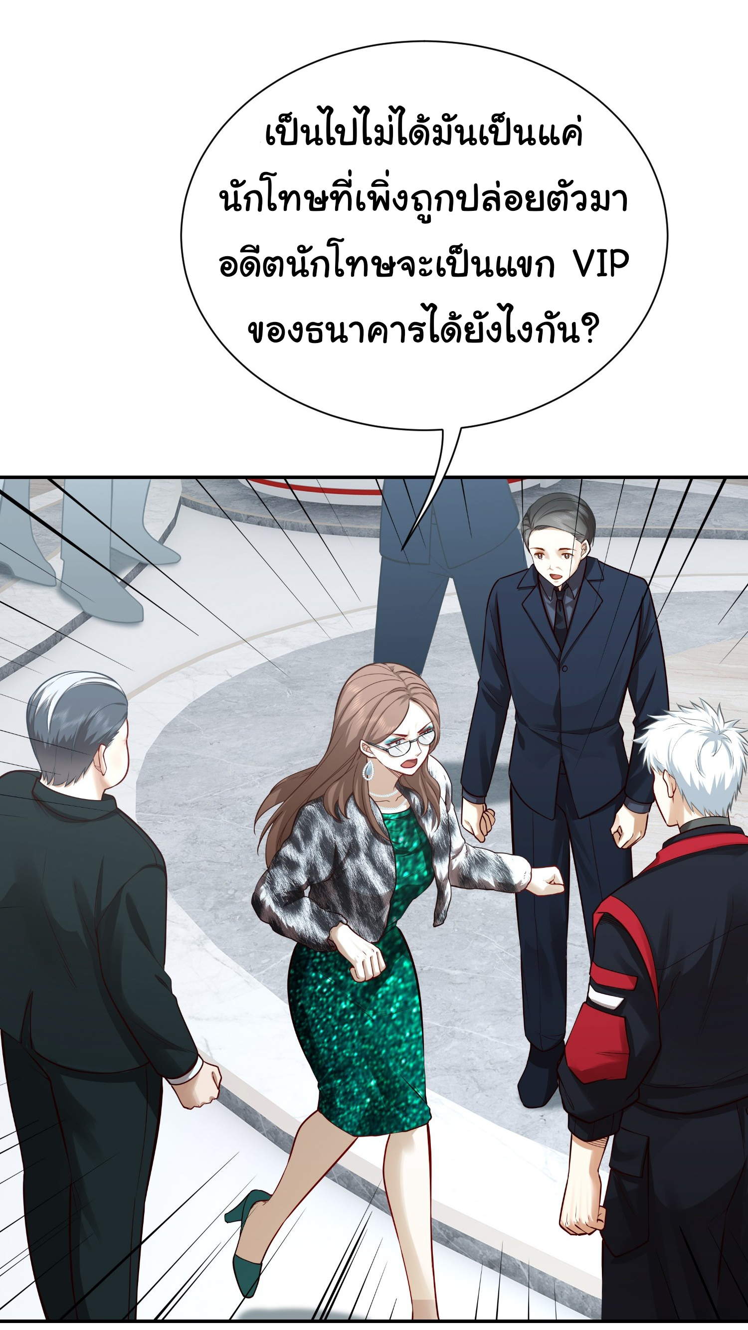 คำสั่งราชามังกร! ตอนที่ 25 หน้า 30