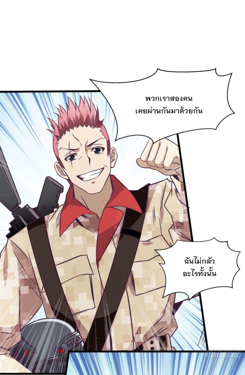 พ่อของฉันเป็นเทพสงครามที่แข็งแกร่งที่สุด ตอนที่ 58 หน้า 19