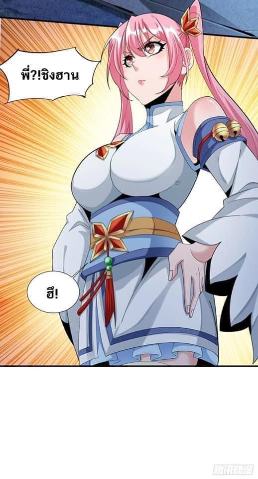 ระบบปลดล็อก มังกรทมิฬ  100,000 ปี ตอนที่ 10 หน้า 25