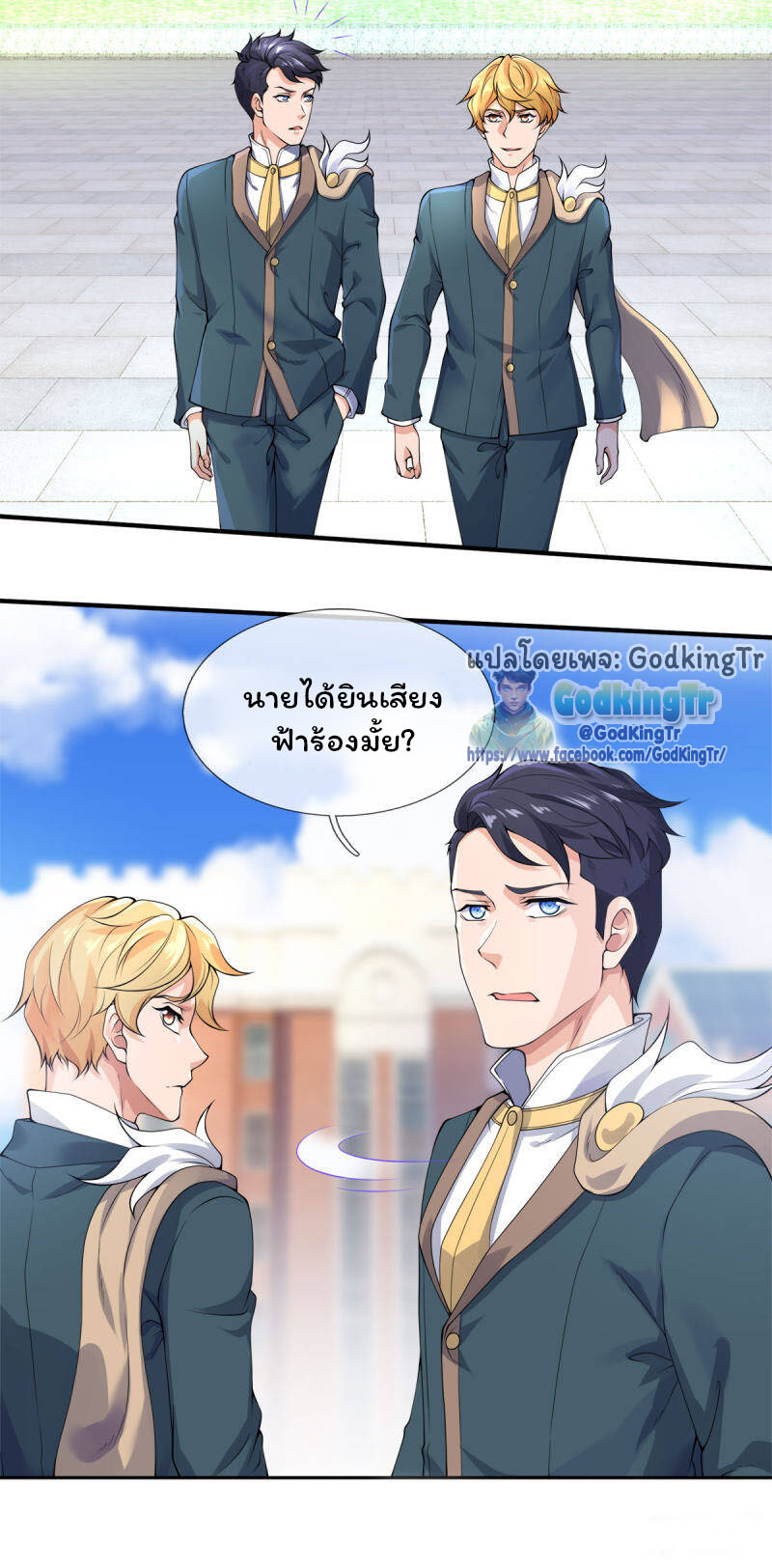 ราชาเทพนิรันดร์ (Eternal god king) ตอนที่ 255 หน้า 16