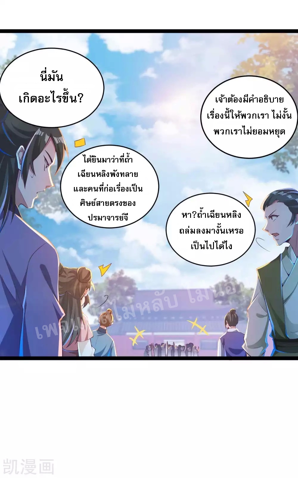 |.การหวนคืนราชันย์เทพสวรรค์ (จบแล้ว) ตอนที่ 27 หน้า 23