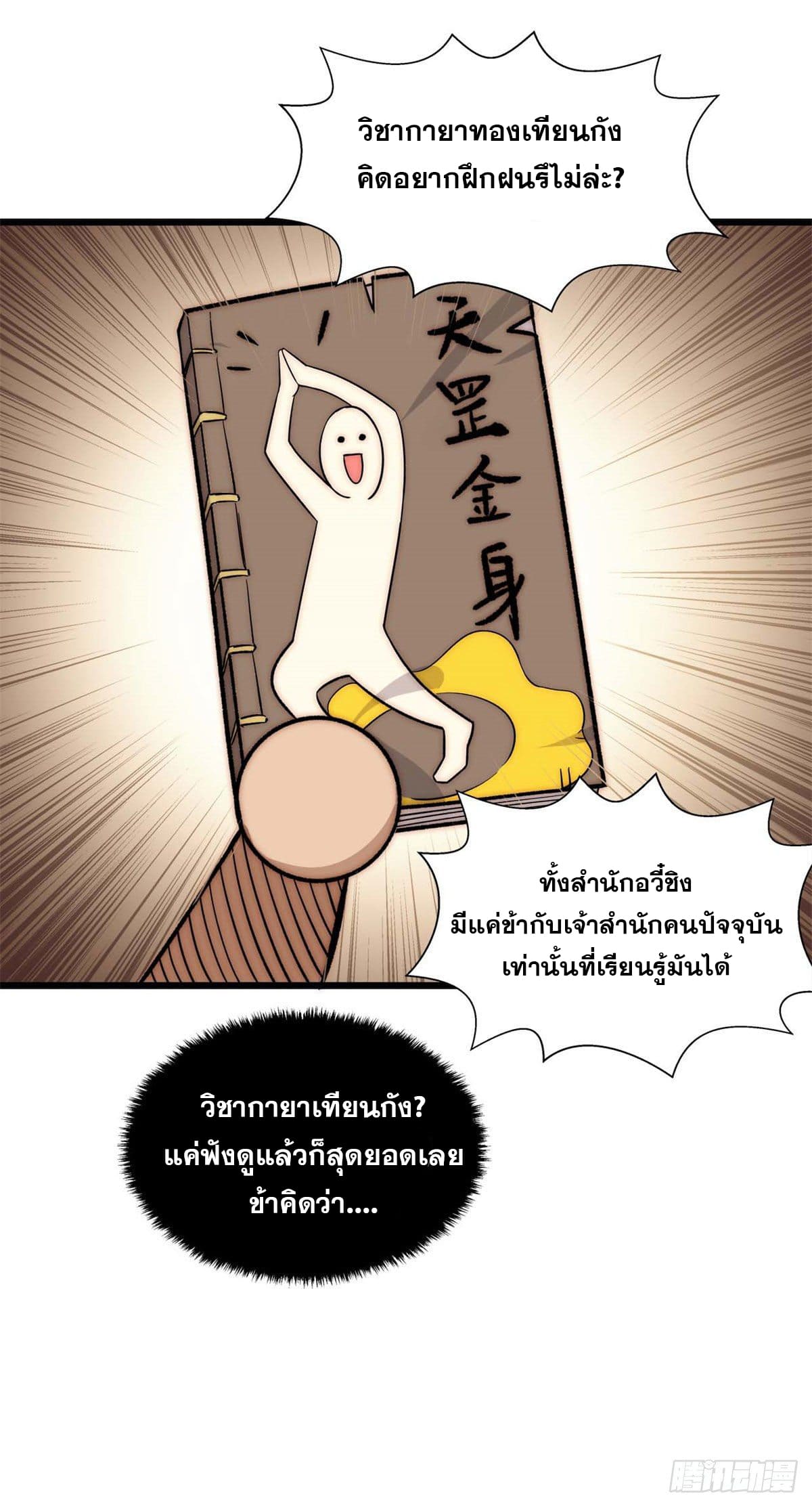 ระบบสุ่มดวงชะตา(ทันจีน) ตอนที่ 22 หน้า 10