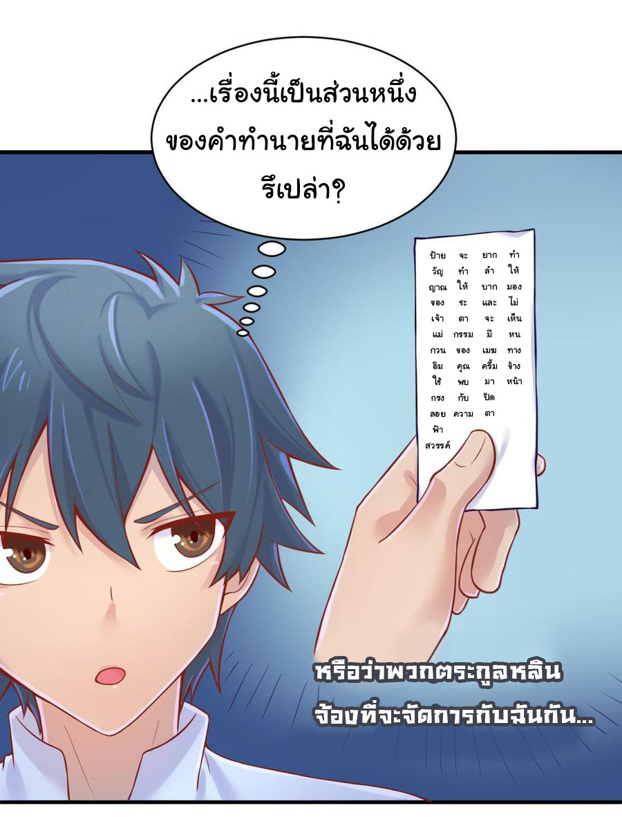 เทพเซียนหมอ ของยัยเทพธิดา ตอนที่ 79 หน้า 15