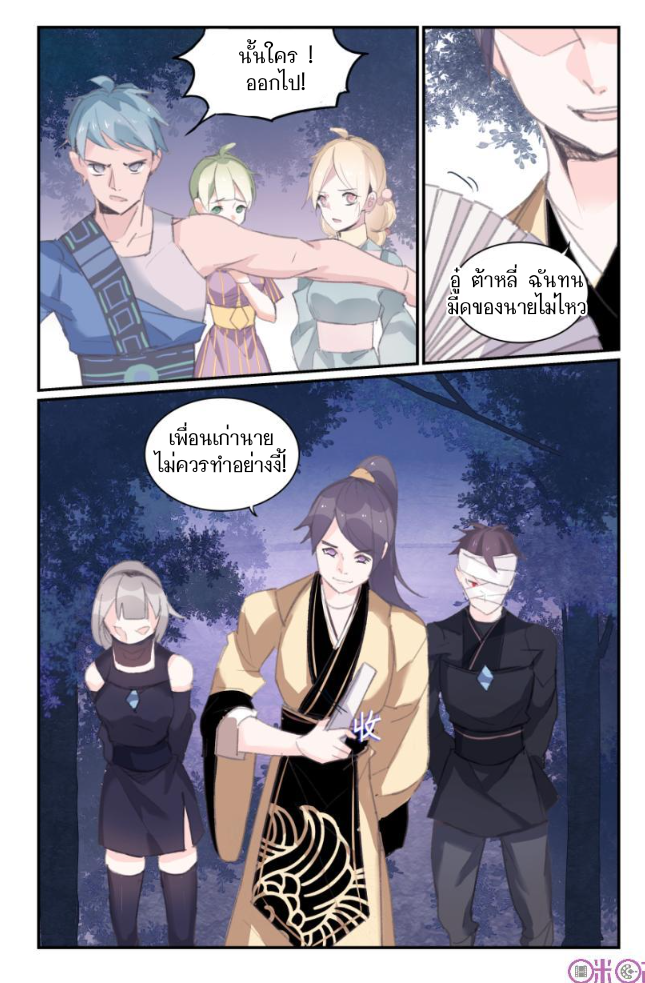 การกลับมาของจิ่วฉวน ตอนที่ 11 หน้า 12