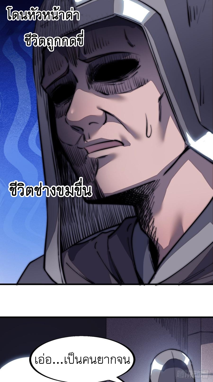 Starting a Mountain ตอนที่ 107 หน้า 5