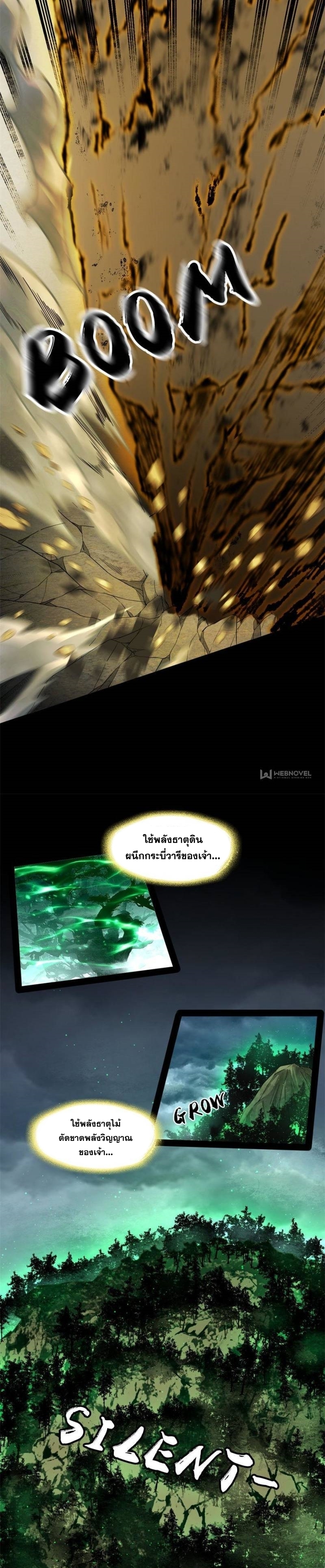 I'm an Evil God ข้าคือจักรพรรดิปีศาจ ตอนที่ 329 หน้า 19