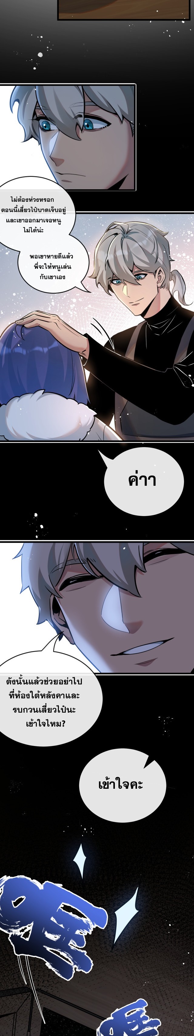 สุดยอดฟาร์มวันสิ้นโลก ตอนที่ 6 หน้า 27