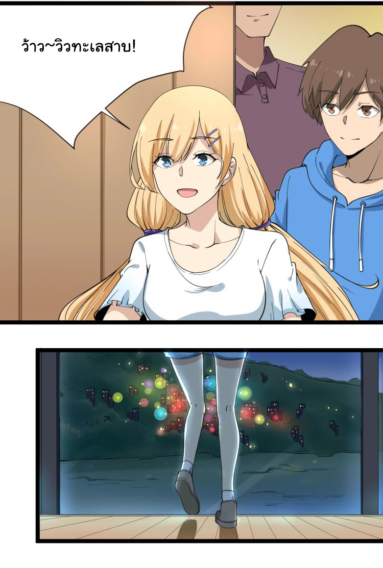 Sanjie Taobao Store ระบบร้านค้าเทพเจ้า ตอนที่ 29 หน้า 17