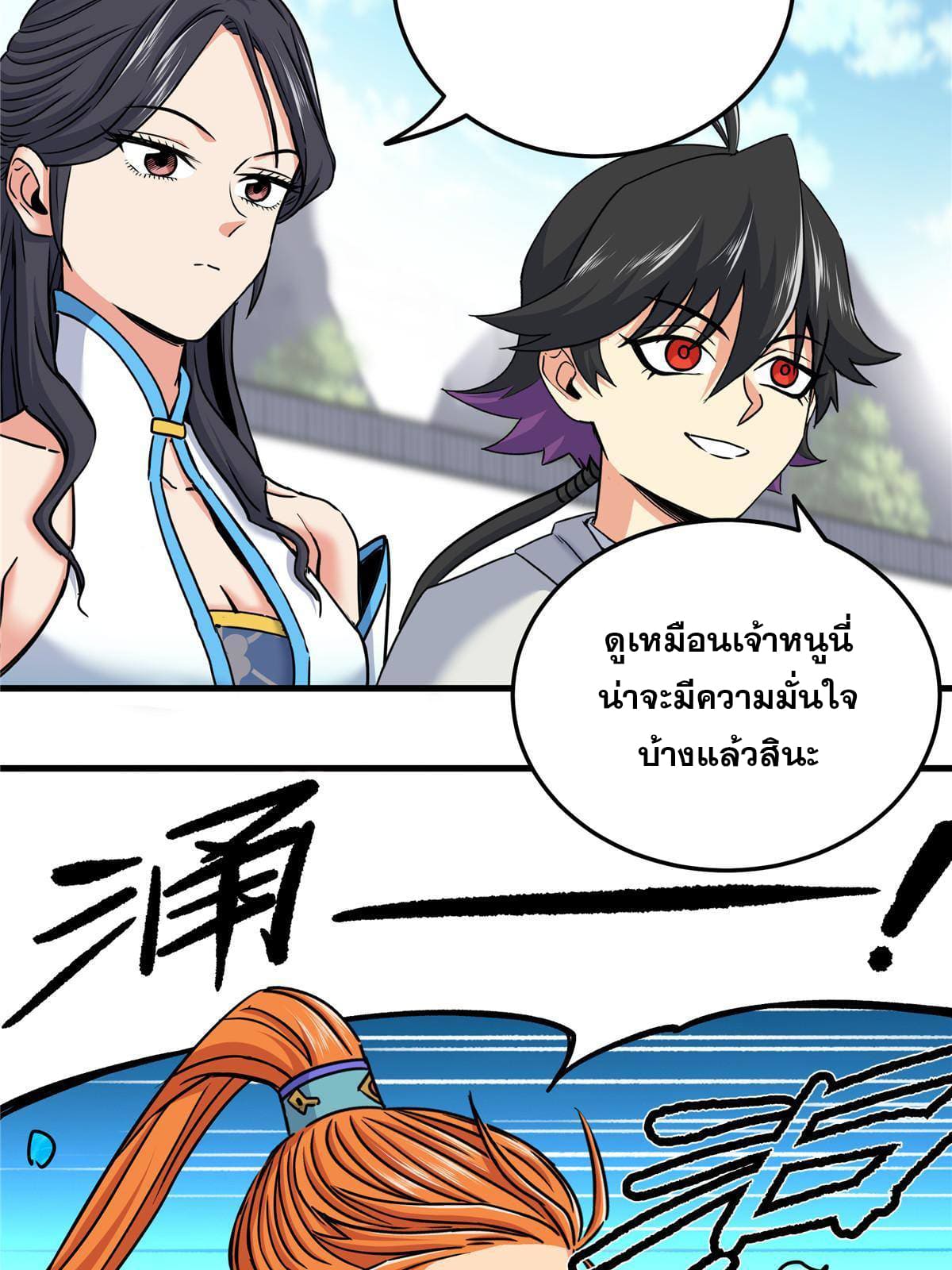 ราชันอหังการ - Emperor's Domination ตอนที่ 55 หน้า 21