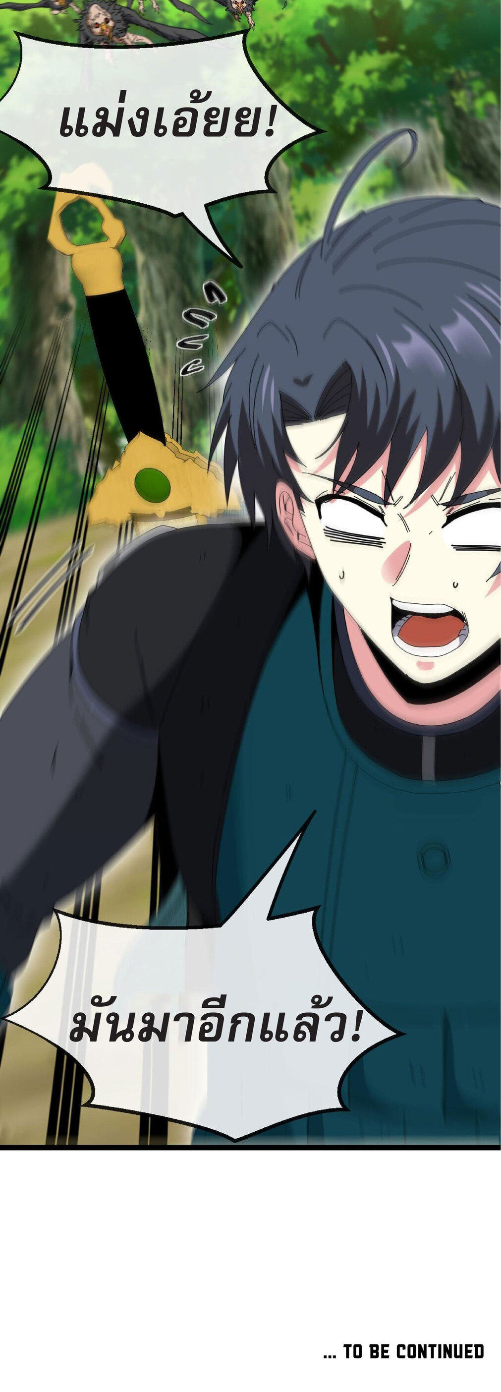 Super god system  ระบบสุดเทพ ตอนที่ 44 หน้า 52