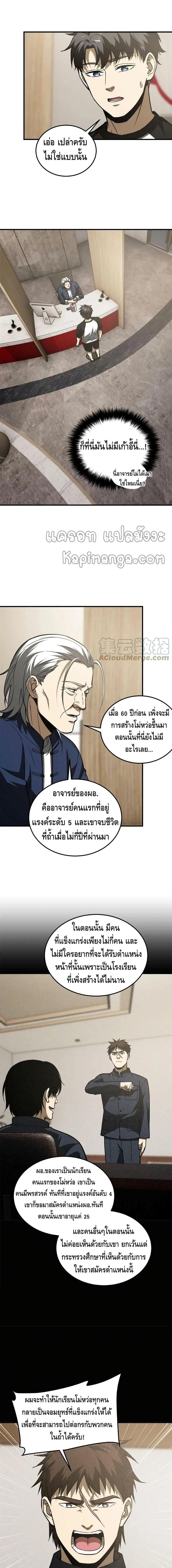 [ชนจีน] ระบบจอมยุทธ์สุดโกงแห่งโลกคู่ขนาน - Global Martial Arts ตอนที่ 152 หน้า 6