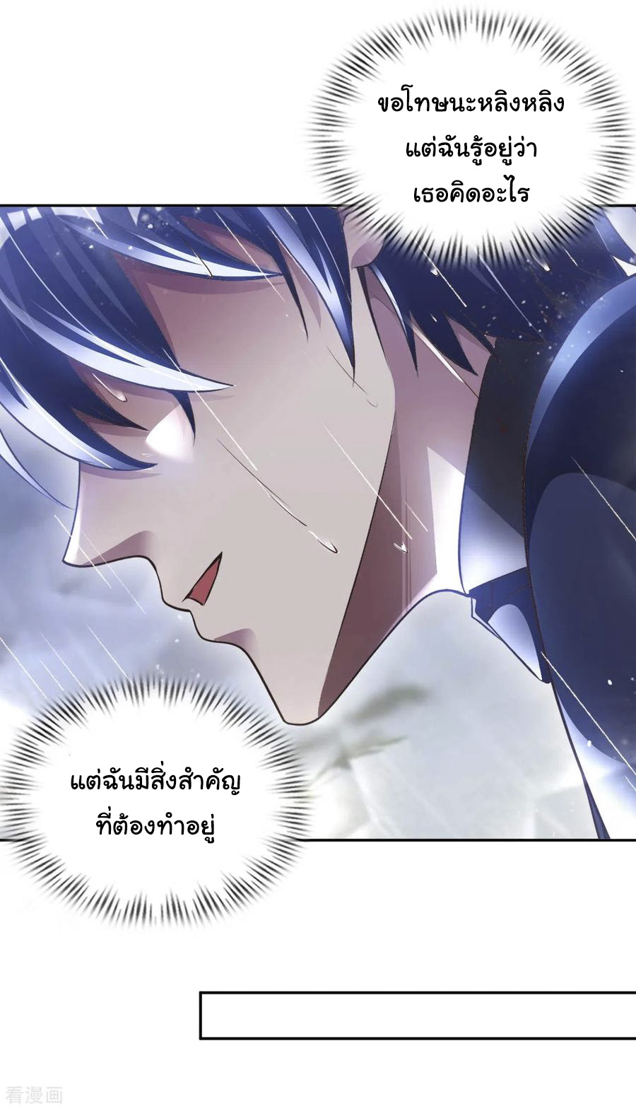 อาจารย์ของผม โคตรจะเทพ (My Master Is A God Of Cultivators) จบ ตอนที่ 15 หน้า 13