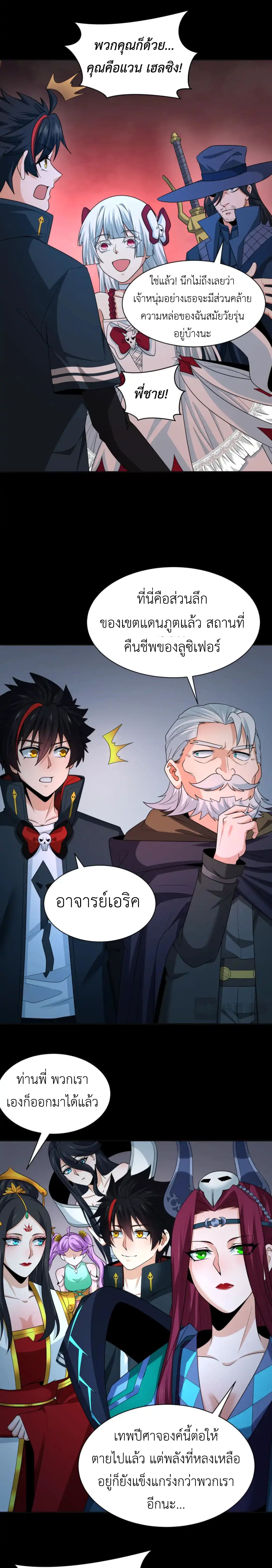 Era of the Haunted - ยุคสมัยแห่งภูตผี ตอนที่ 240 หน้า 11