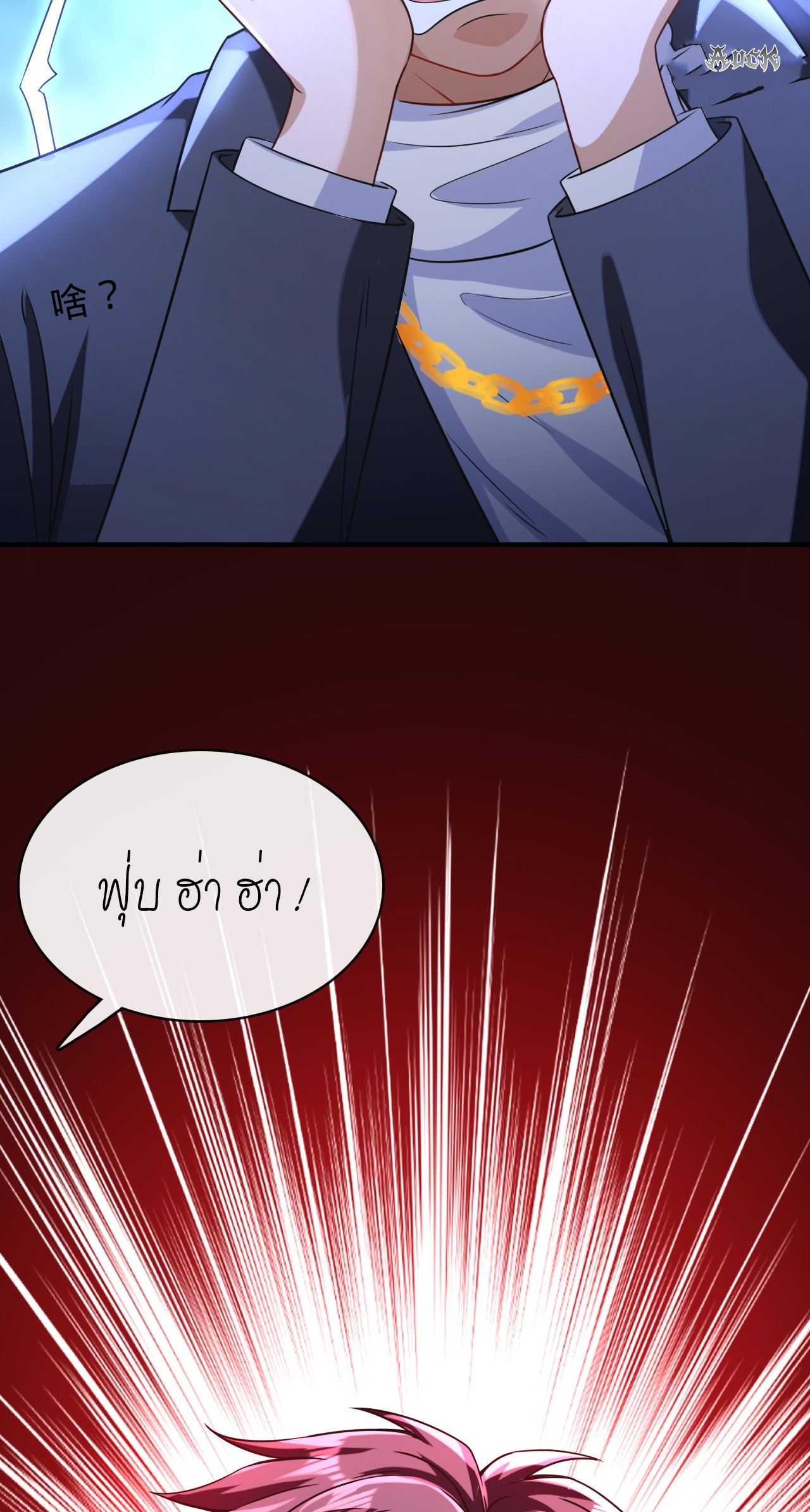 สุดยอดลูกเขยบ้า ตอนที่ 23 หน้า 12