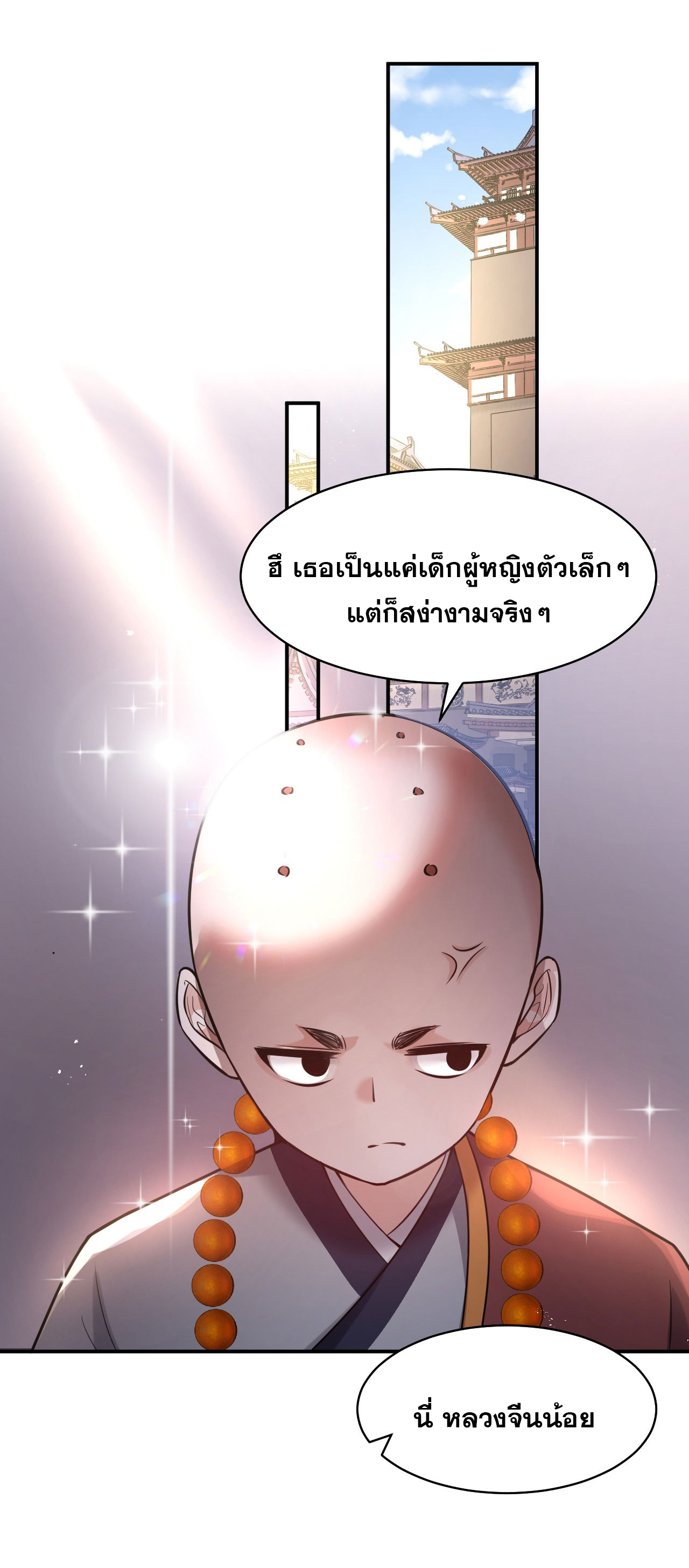ข้าเพียงต้องการฝึกฝนศิษย์น้องหญิงก็เท่านั้น ตอนที่ 67 หน้า 10