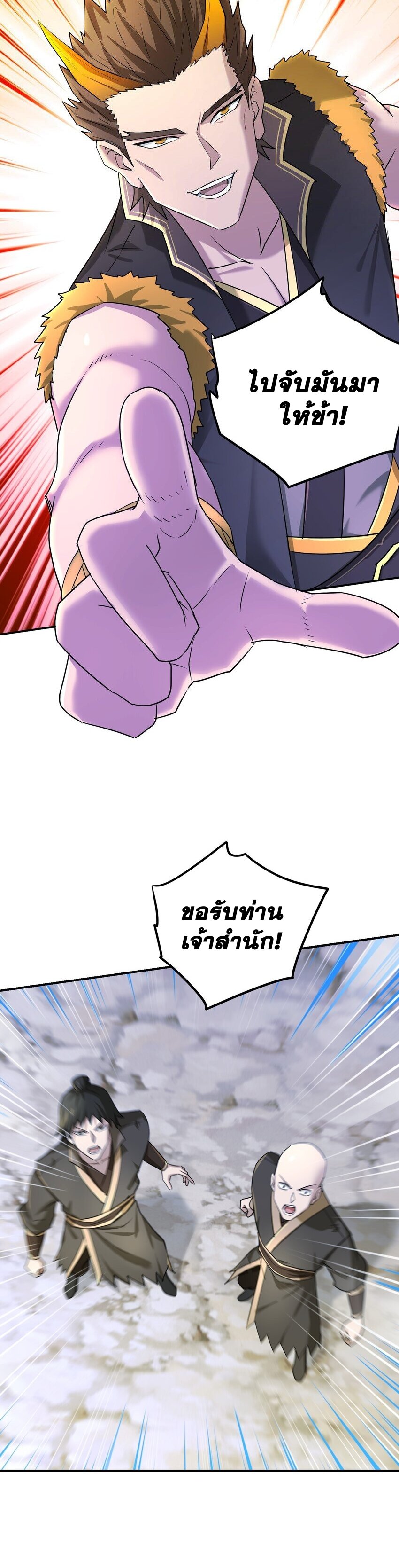 เกิดใหม่ในร่างบรรพบุรุษลัทธิมาร(จบ) ตอนที่ 32 หน้า 8