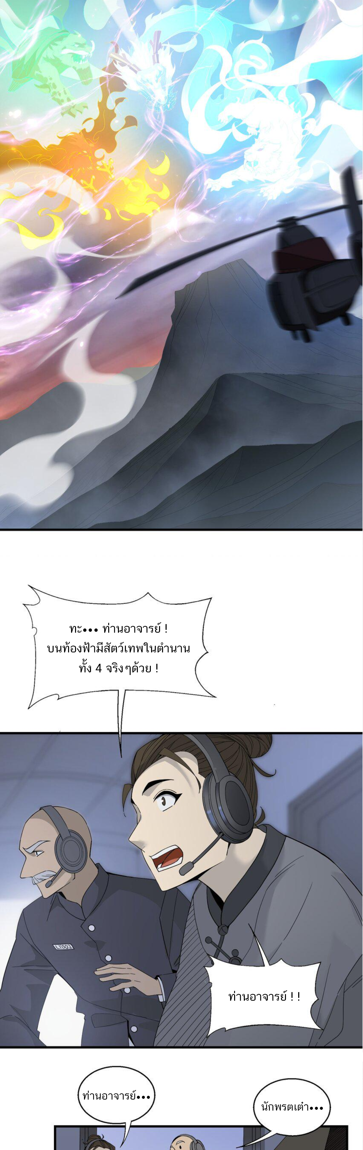 เมื่อข้าลงจากเขาแล้ว ข้าจะไร้ผู้ต่อกร !? (ฝึกเสร็จ Lv.Max) ตอนที่ 24 หน้า 3