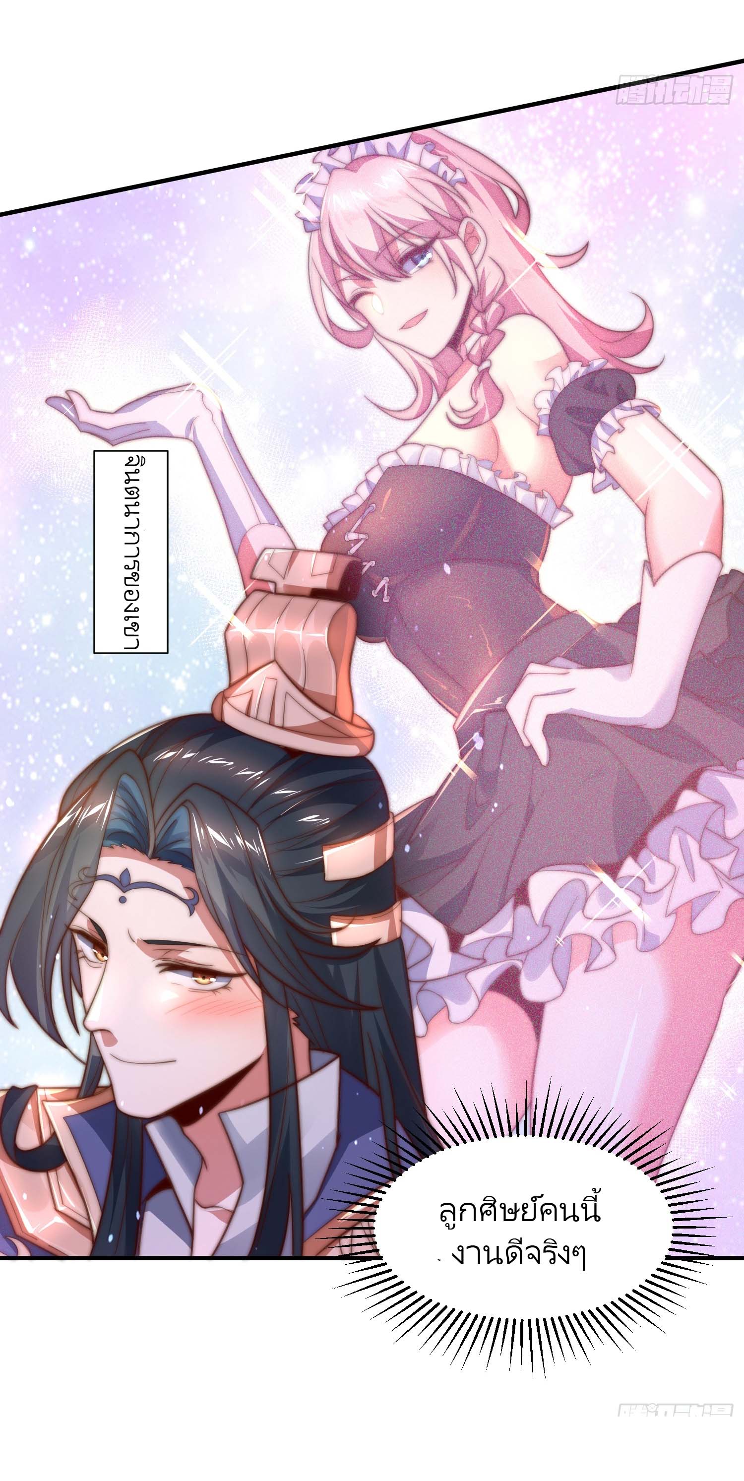 ลูกศิษย์จะฆ่าผม ตอนที่ 4 หน้า 26