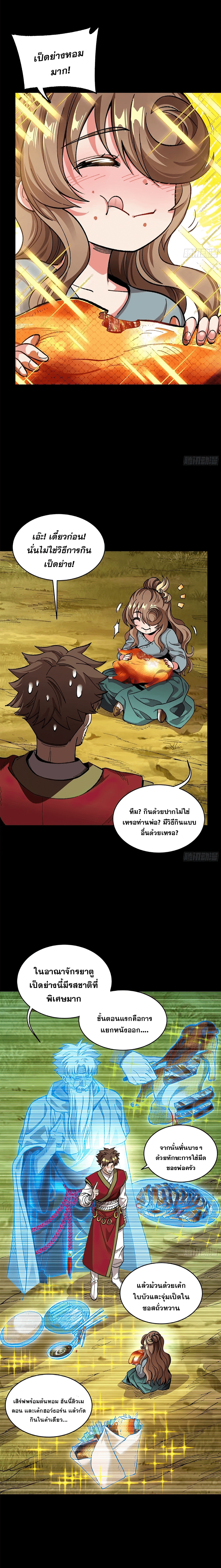 Legend of Star Genera ชนจีน ตอนที่ 136 หน้า 16