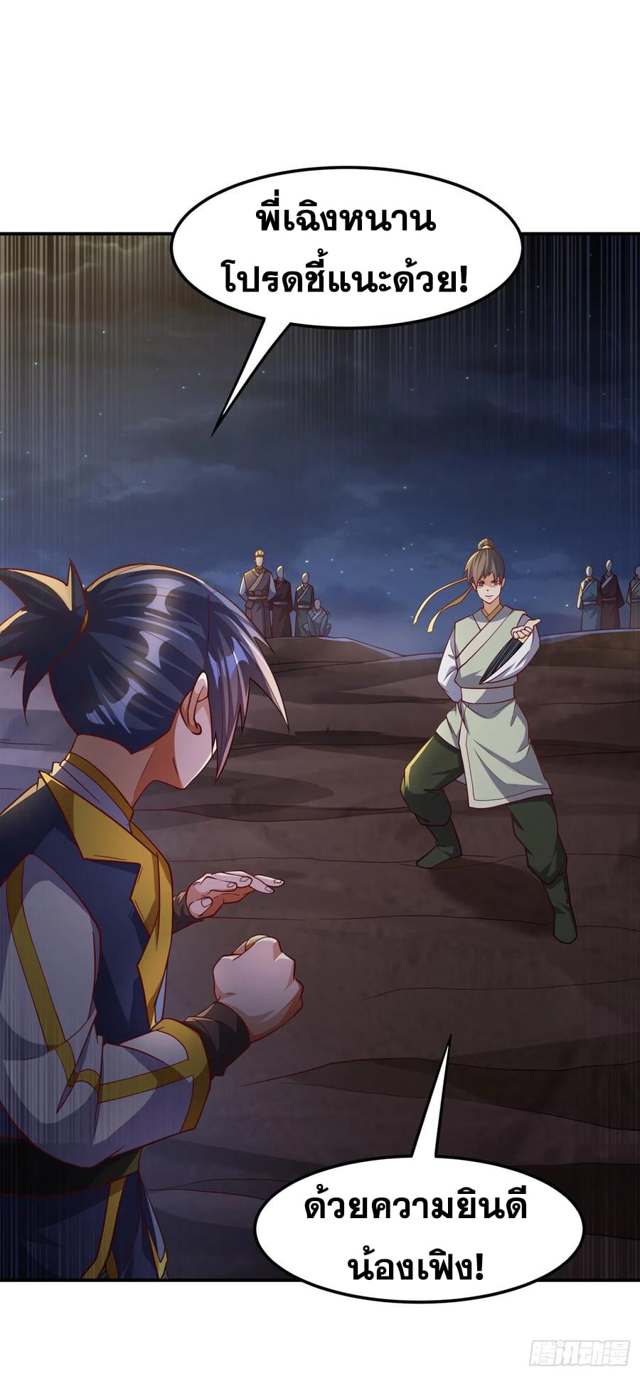 Wu ni ตอนที่ 143 หน้า 36