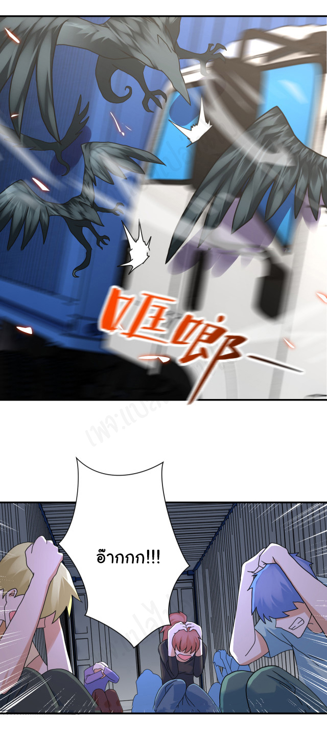 Apocalyptic Super System ตอนที่ 261 หน้า 12
