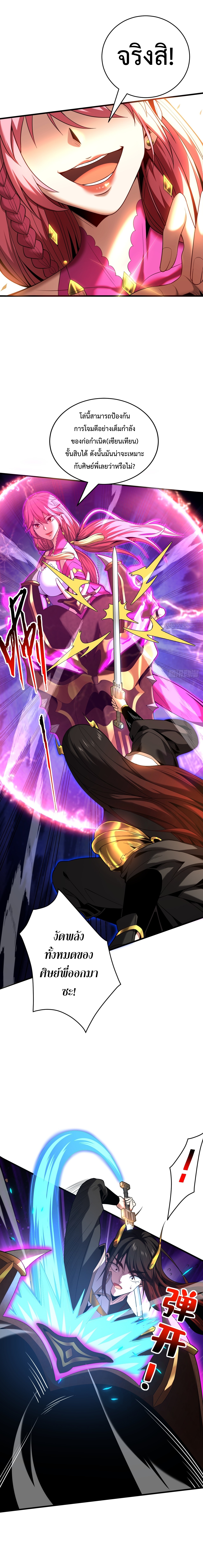 ข้าขอบ่มเพาะศิษย์แบบชิวๆ ก็แล้วกัน! (ชนจีน) ตอนที่ 39 หน้า 2