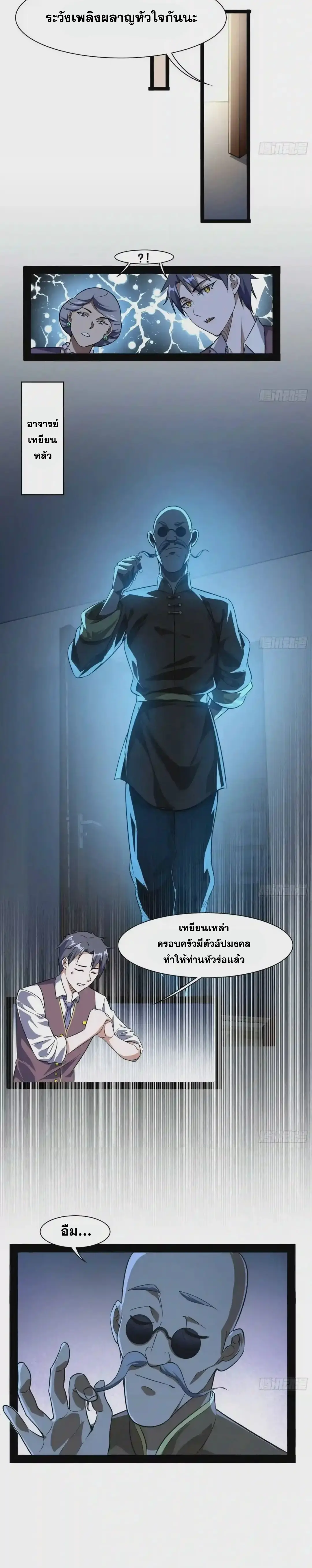 I'm an Evil God ข้าคือจักรพรรดิปีศาจ ตอนที่ 94 หน้า 8