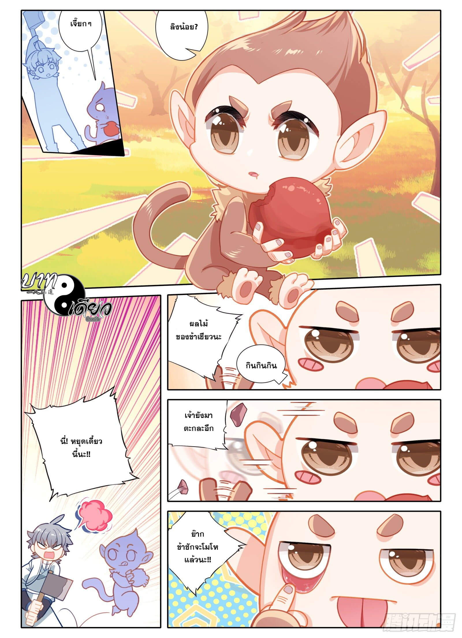 มีแต่ข้าที่เป็นเซียน (ทันจีน) ตอนที่ 6 หน้า 13