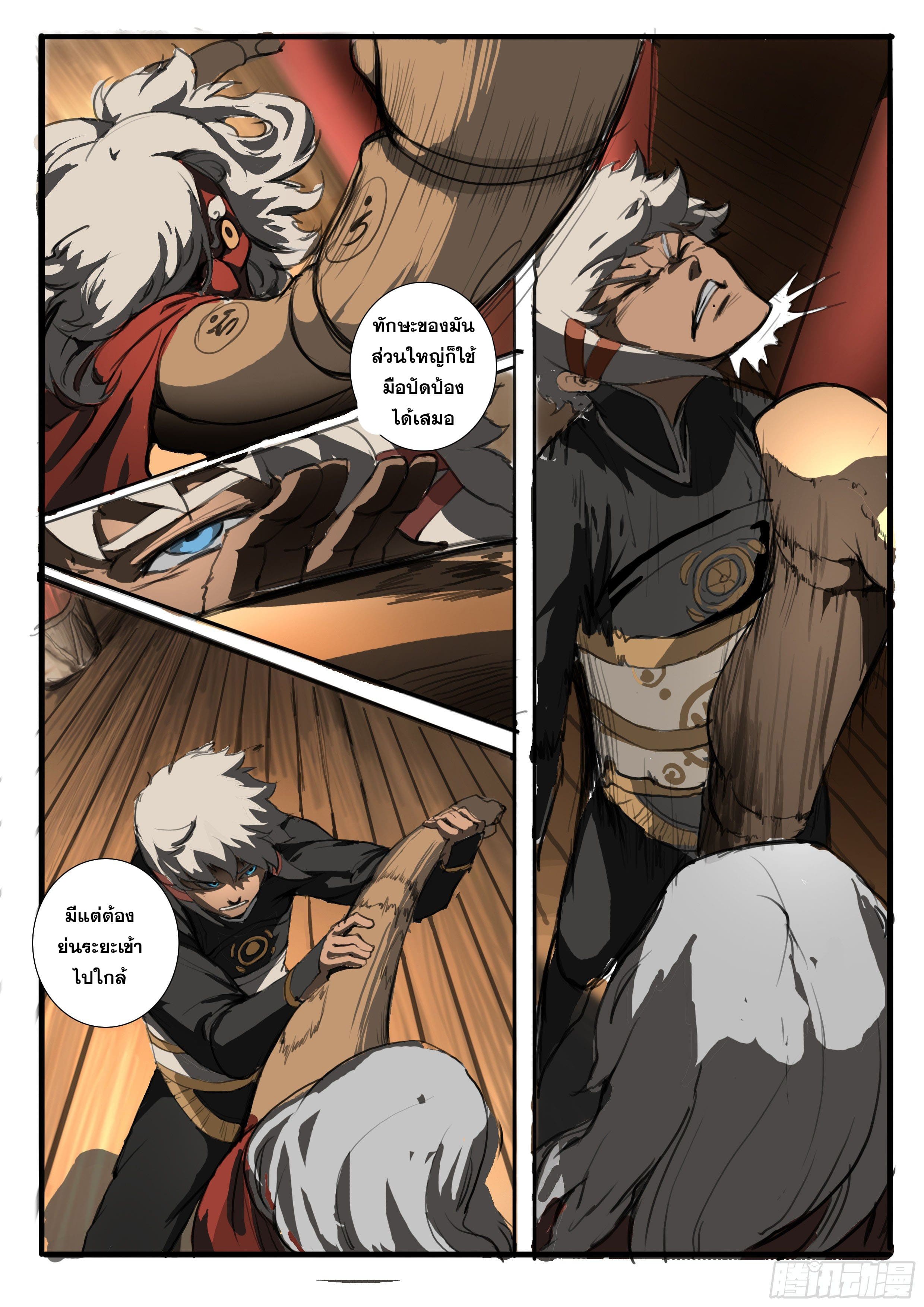 ยุคมหาเทวะ-Da Shen Ji ตอนที่ 9 หน้า 20
