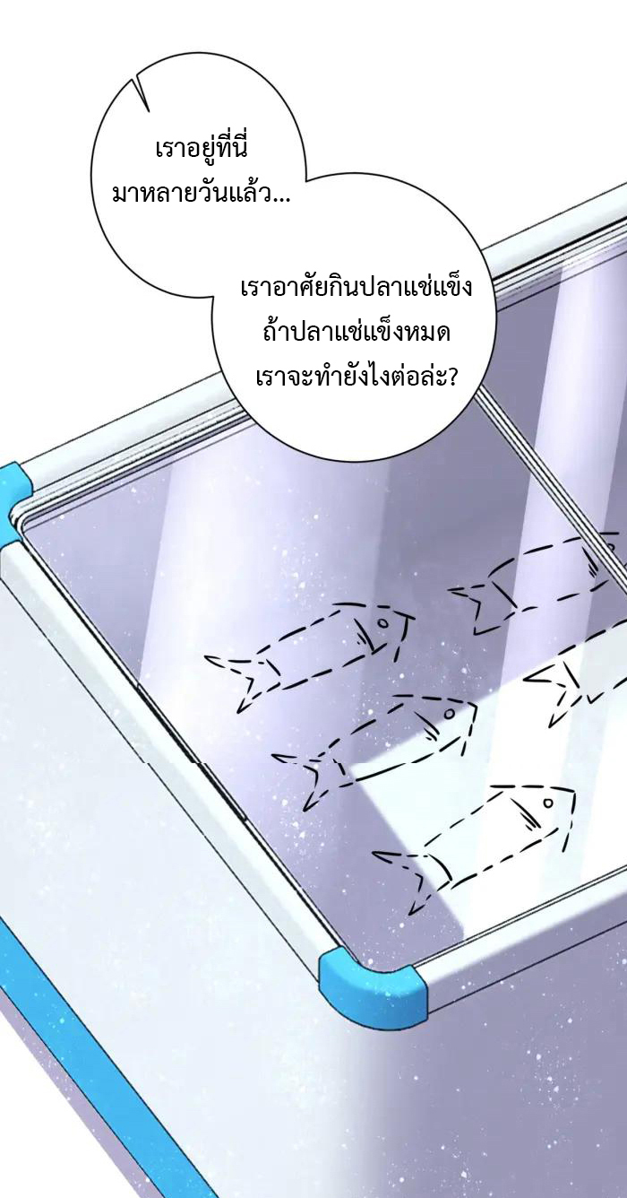 Apocalyptic Super System ตอนที่ 42 หน้า 14