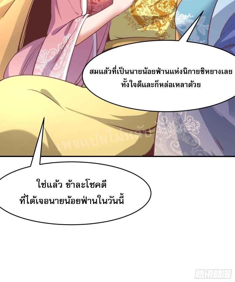ฮาเร็มของข้ามีแต่ลูกศิษย์หญิงทั้งนั้น ตอนที่ 4 หน้า 22