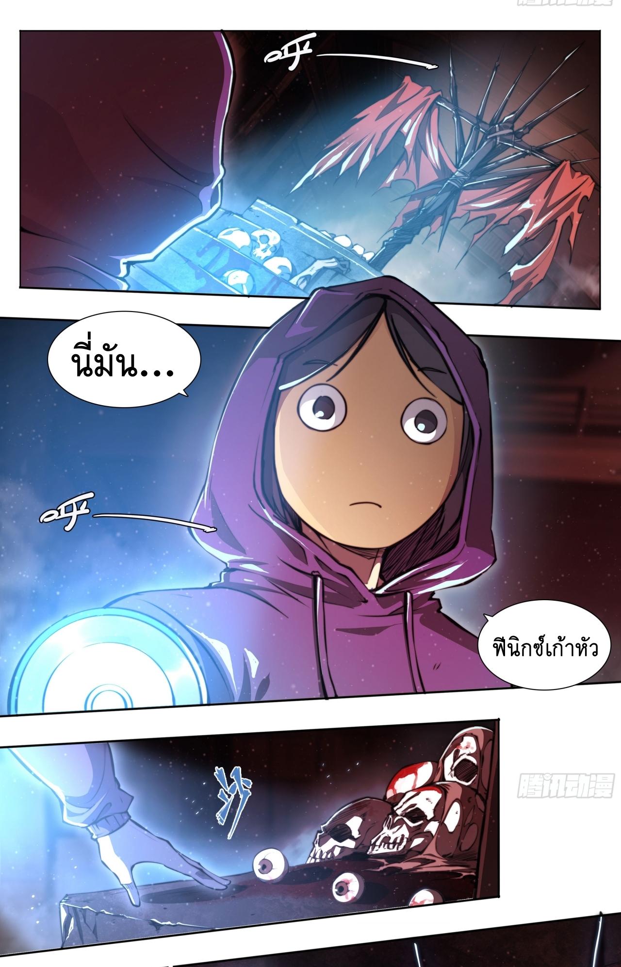 Apocalypse Forecast ตอนที่ 95 หน้า 4
