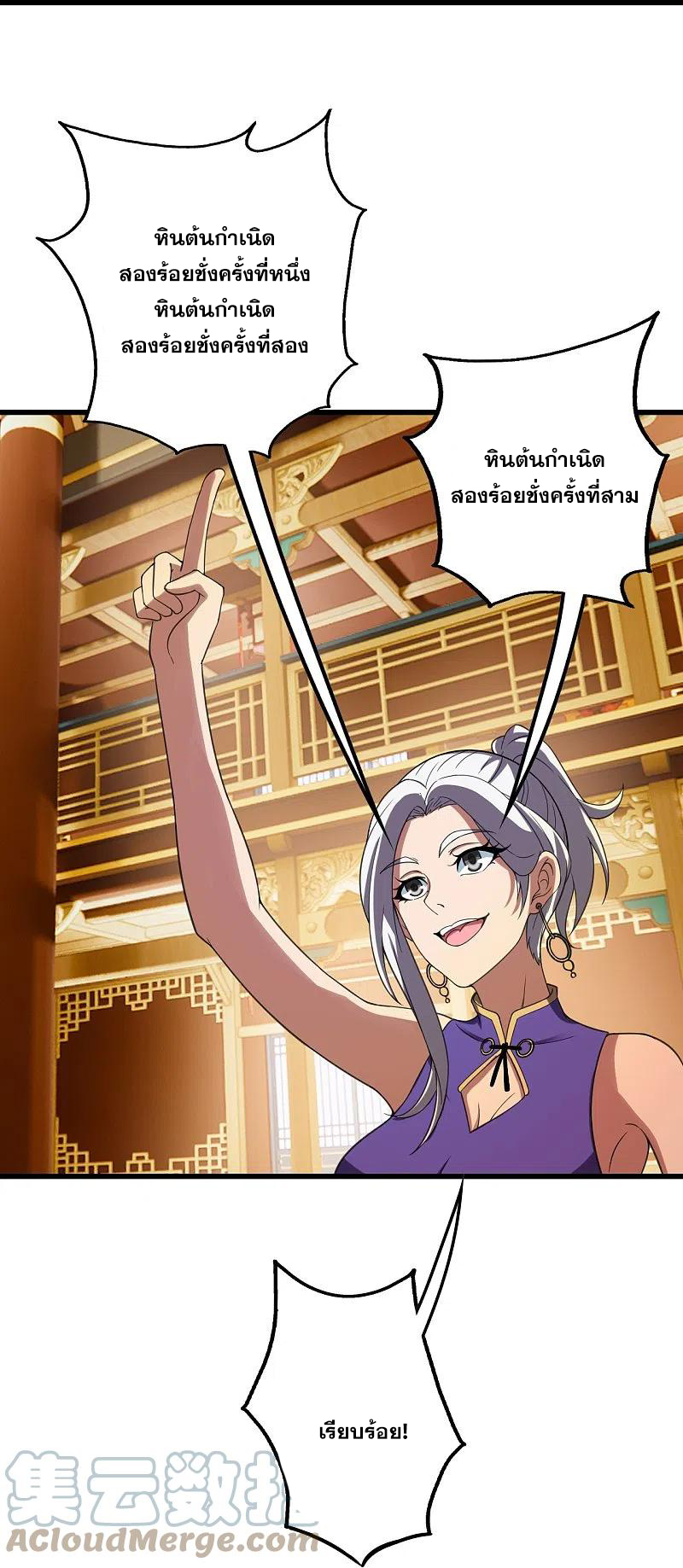 เทพอสูรสยบฟ้า ตอนที่ 241 หน้า 16