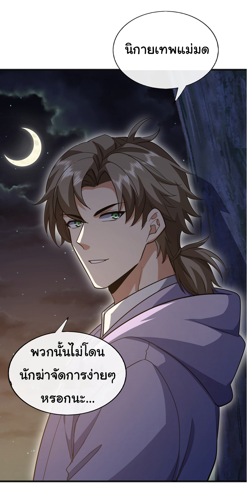 Chu Chen, the trash son-in-law ตอนที่ 63 หน้า 22