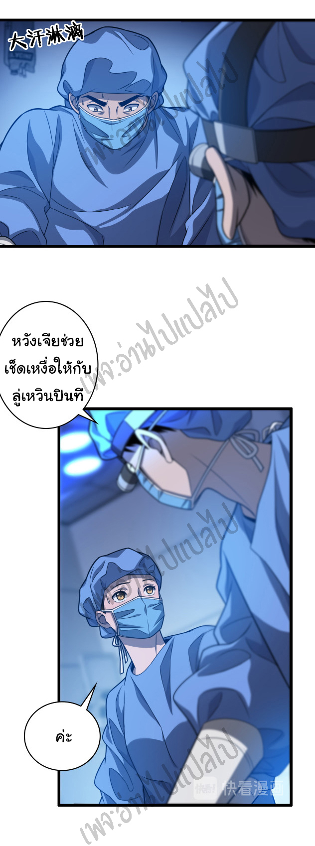 สุดยอดระบบของหมอหลิงหรัน ตอนที่ 32 หน้า 11
