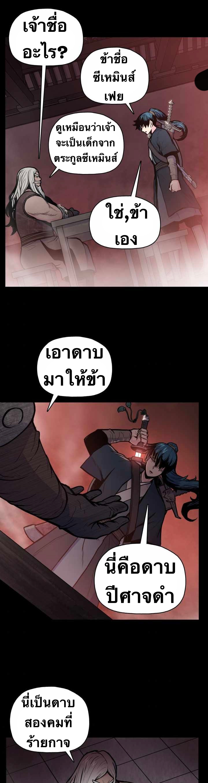 The God Of War ตอนที่ 53 หน้า 33