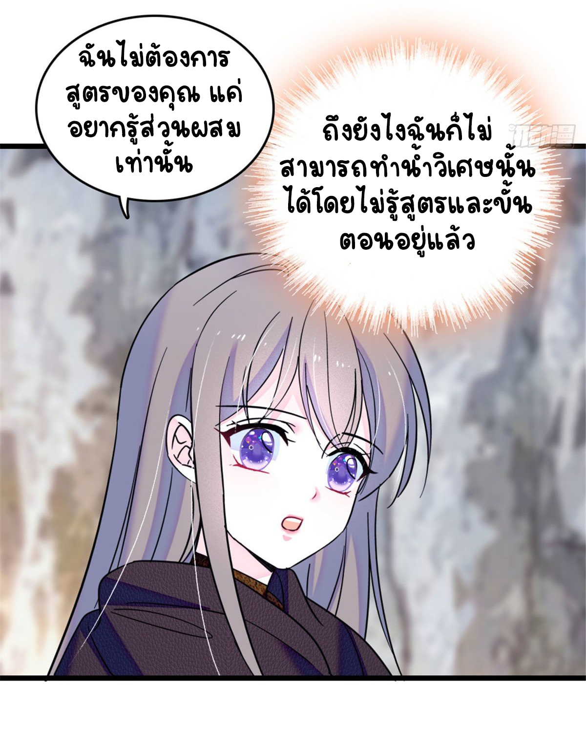 Romance In The Beast World ตอนที่ 38 หน้า 30